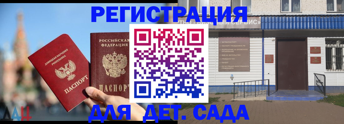 прописка для школы в Зее